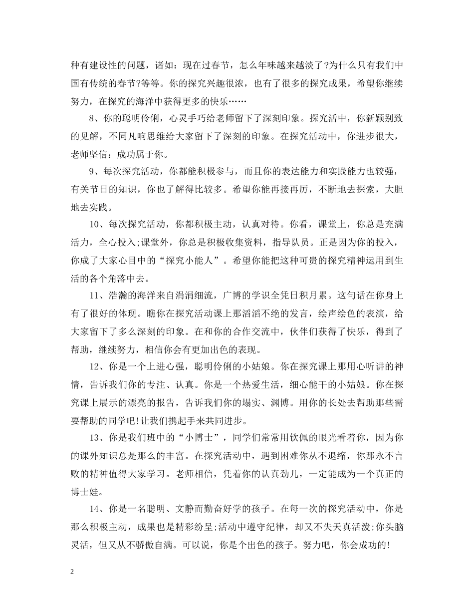 班主任学期评语差生 _第2页