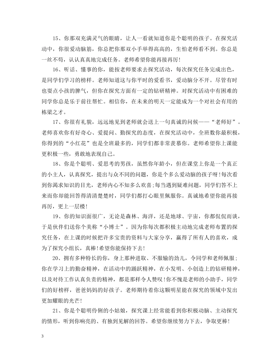 班主任学期评语差生 _第3页