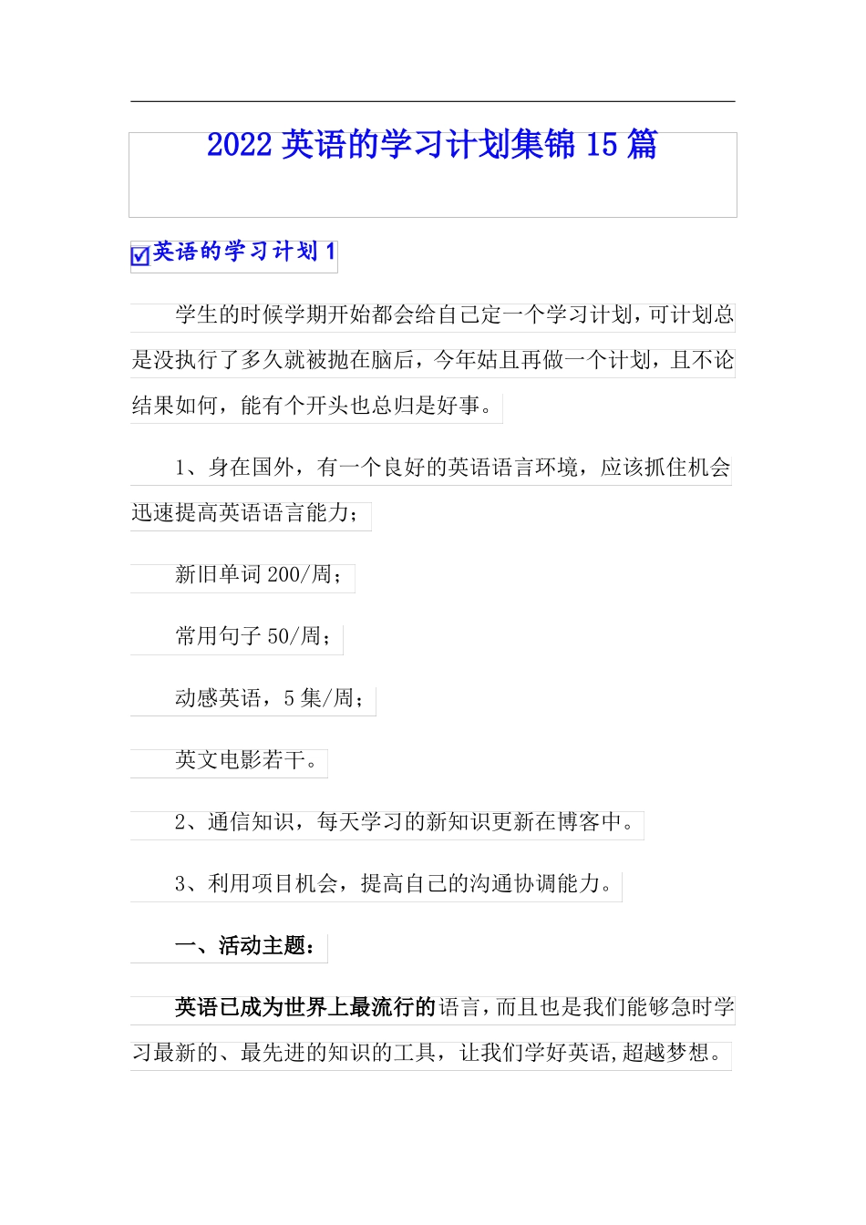 2022英语的学习计划集锦15篇_第1页