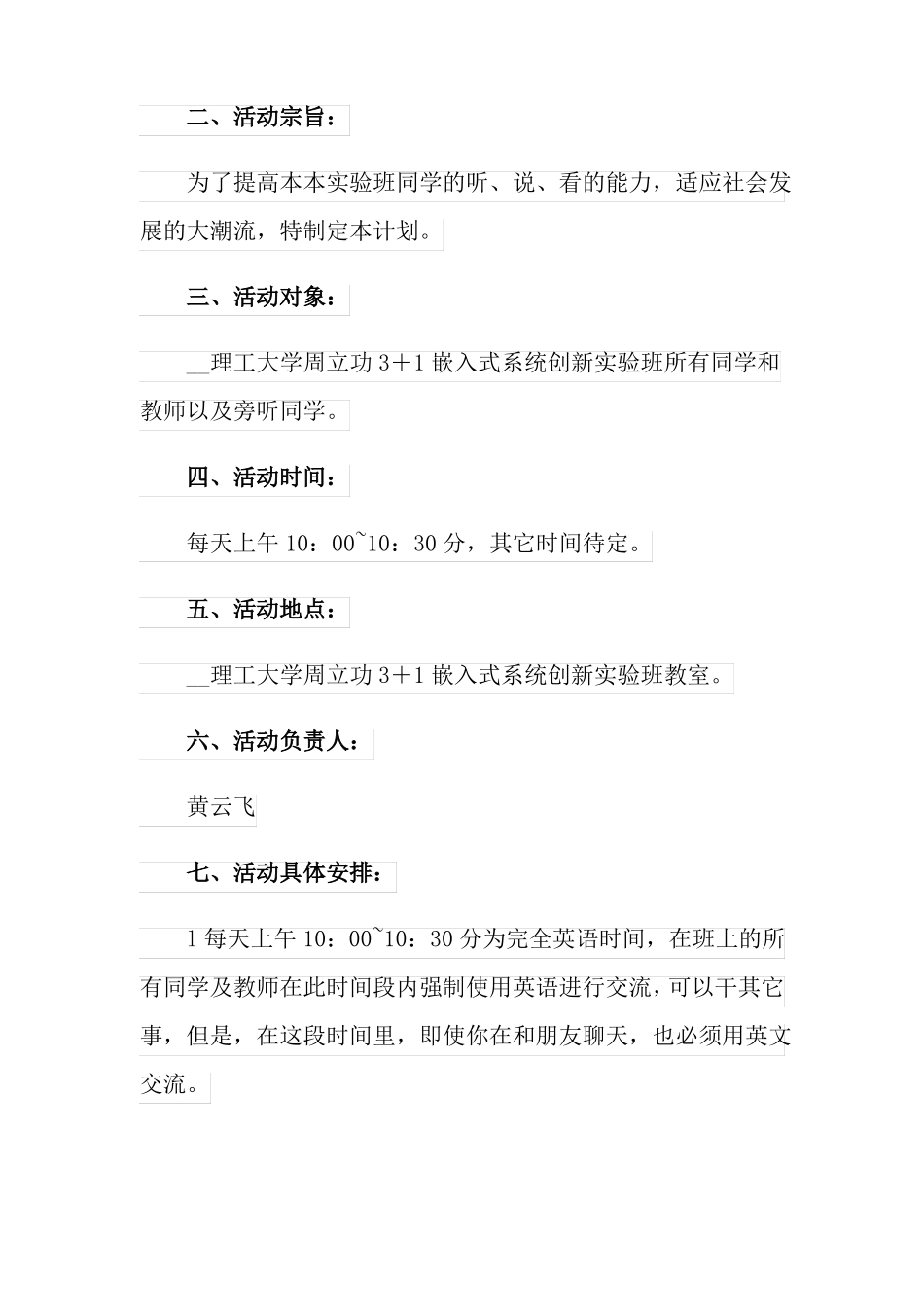 2022英语的学习计划集锦15篇_第2页