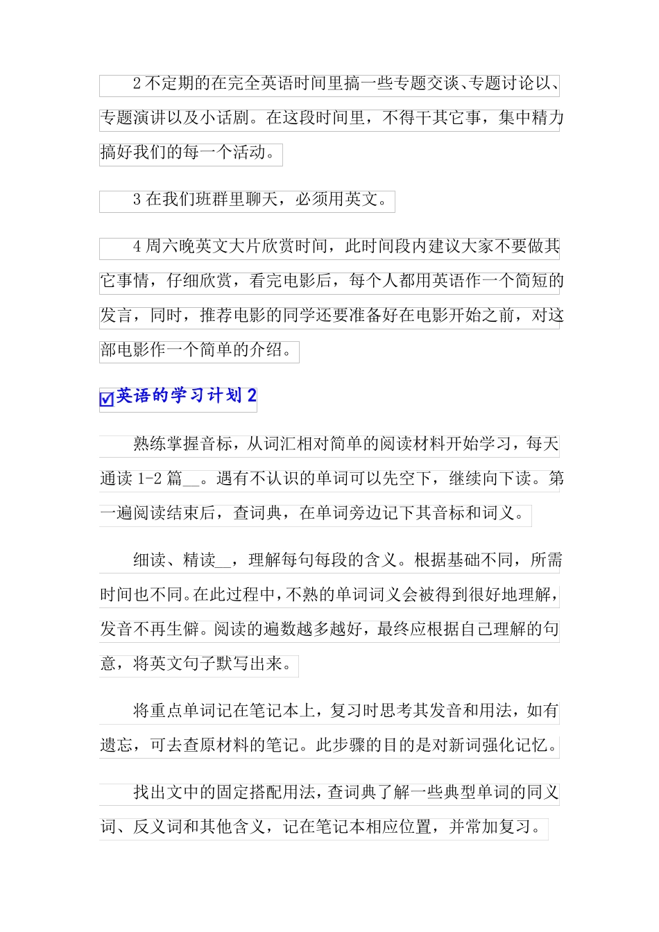 2022英语的学习计划集锦15篇_第3页