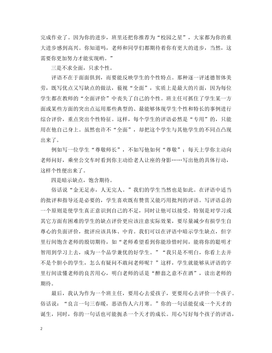 班主任学生评语书写的工作手记 _第2页