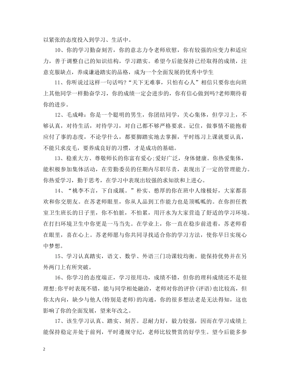 班主任如何高一学生写好评语 _第2页