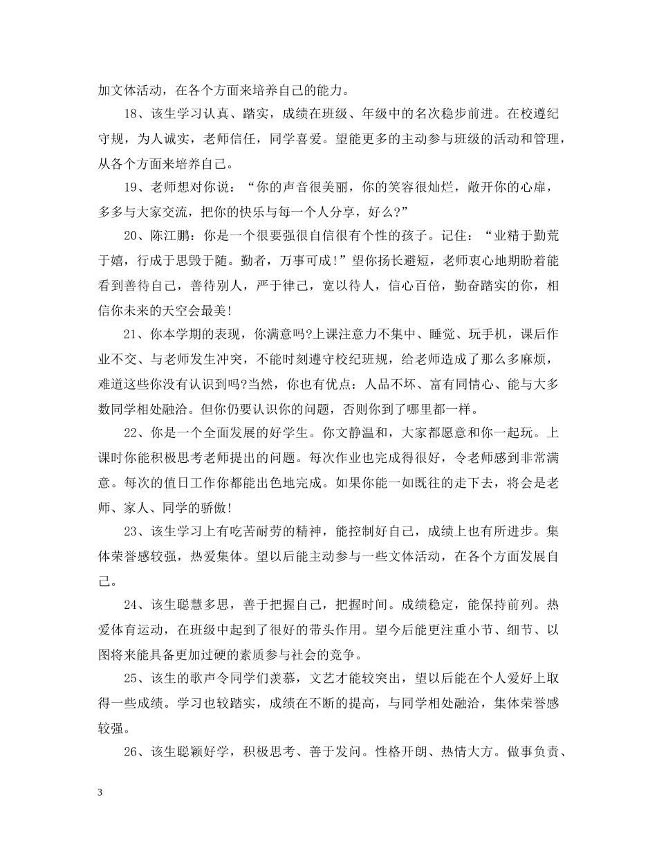 班主任如何高一学生写好评语 _第3页