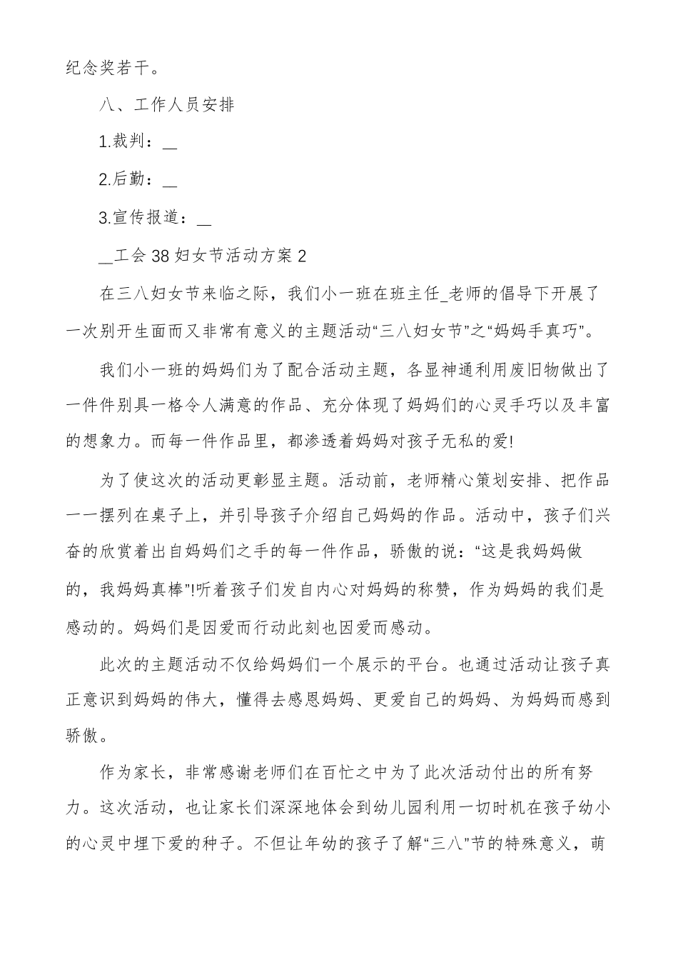 工会38妇女节活动方案_第2页