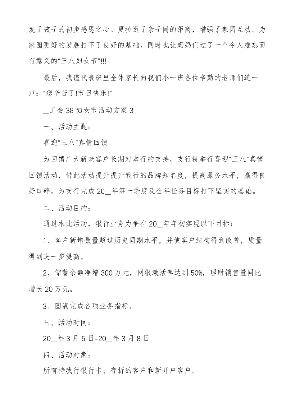 工会38妇女节活动方案_第3页