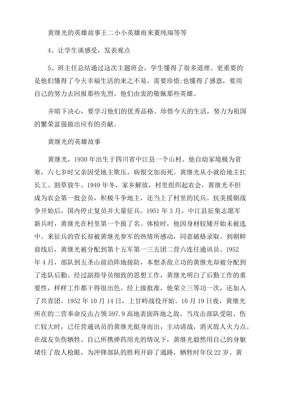 英雄主题班会教案_第2页