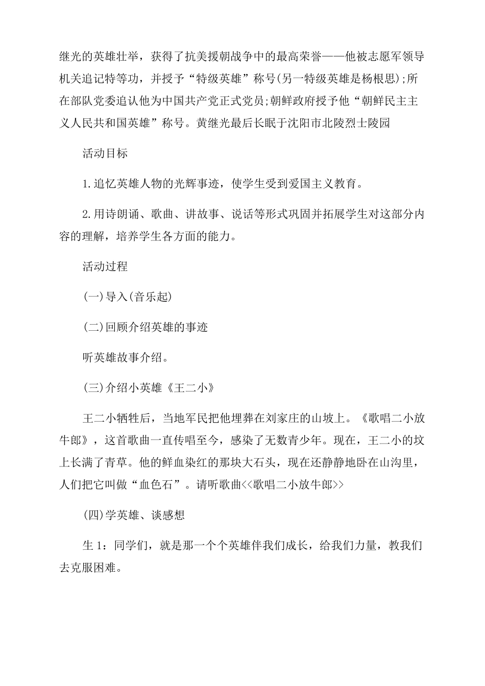 英雄主题班会教案_第3页