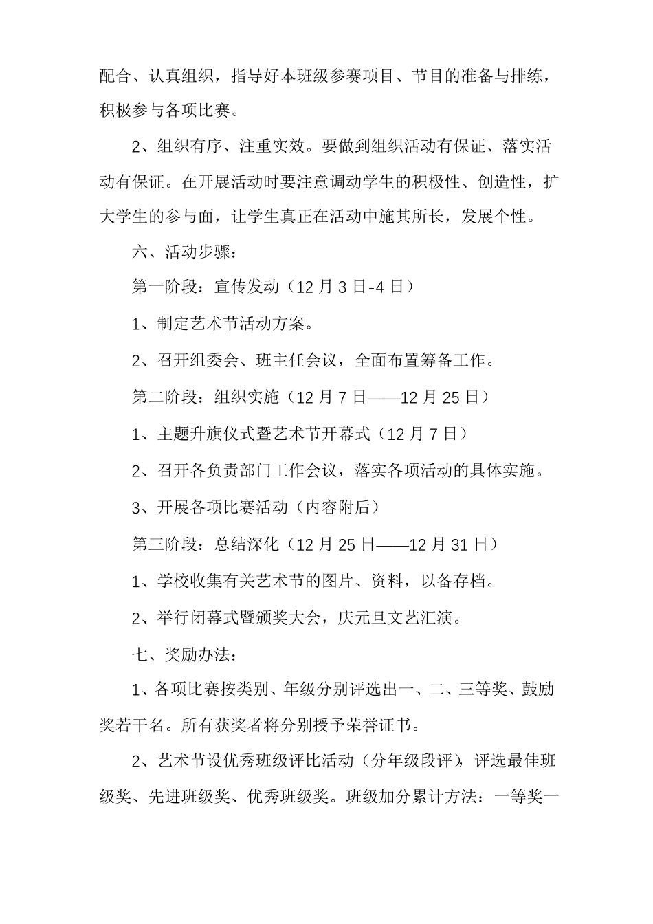 中学生文化艺术节活动方案策划多篇_第2页