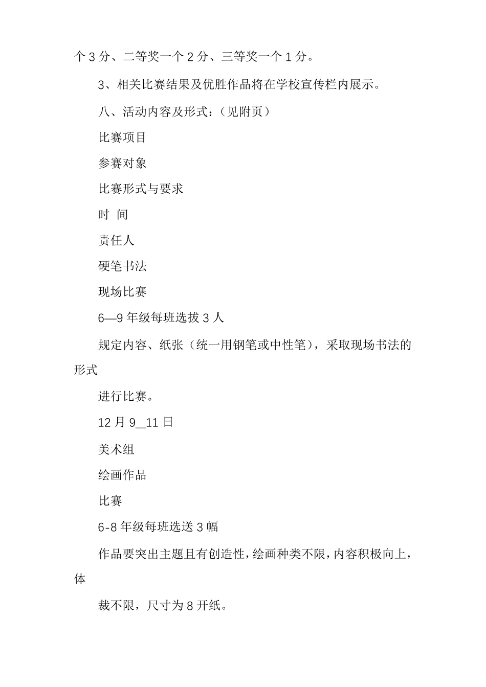 中学生文化艺术节活动方案策划多篇_第3页