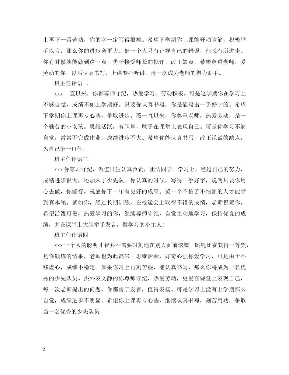 班主任如何撰写差生操行评语汇编 _第2页