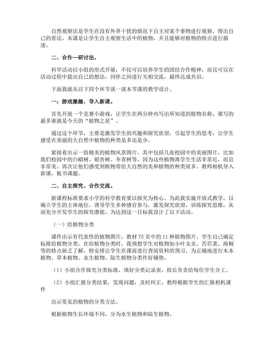 多种多样的植物优秀说课稿_第2页