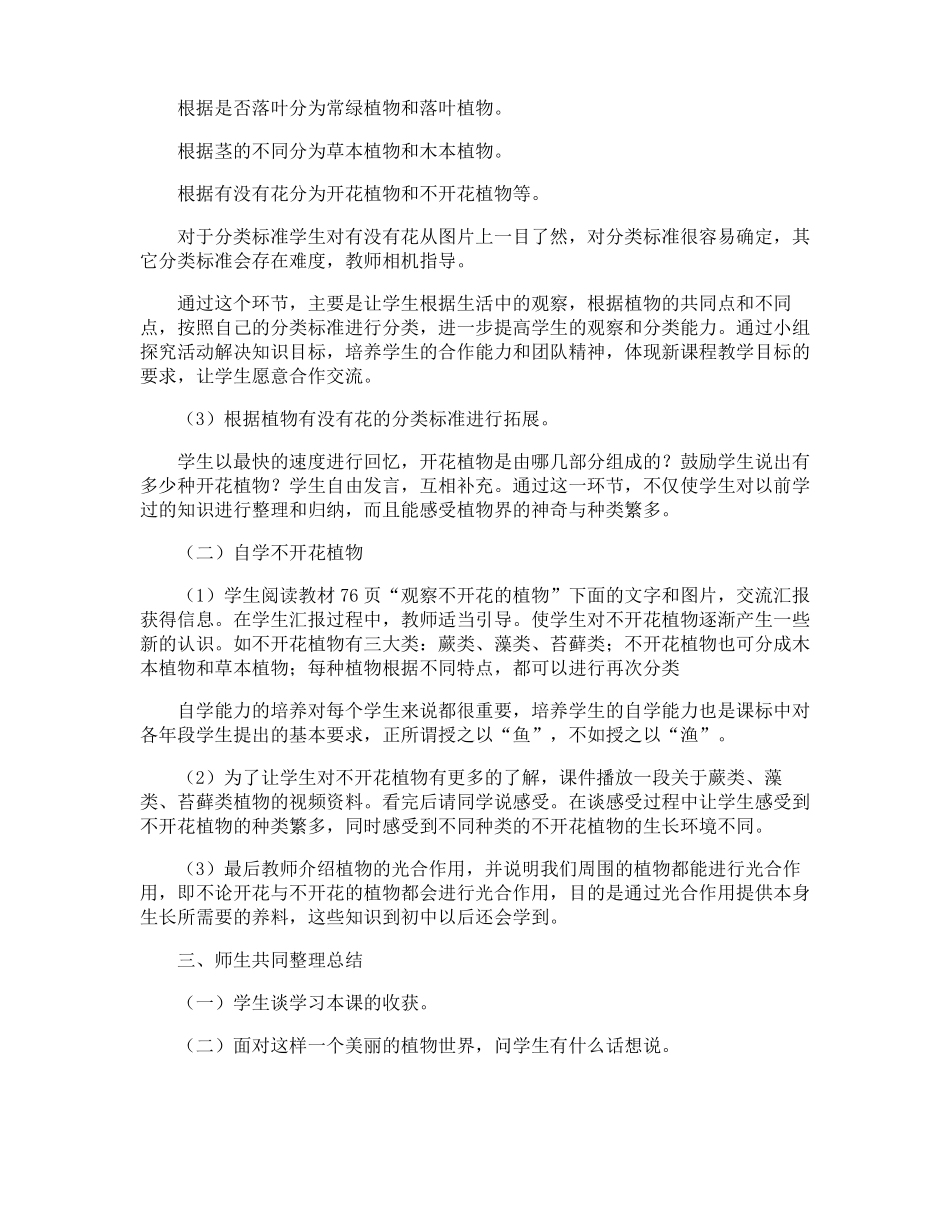 多种多样的植物优秀说课稿_第3页