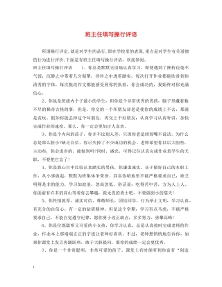 班主任填写操行评语 