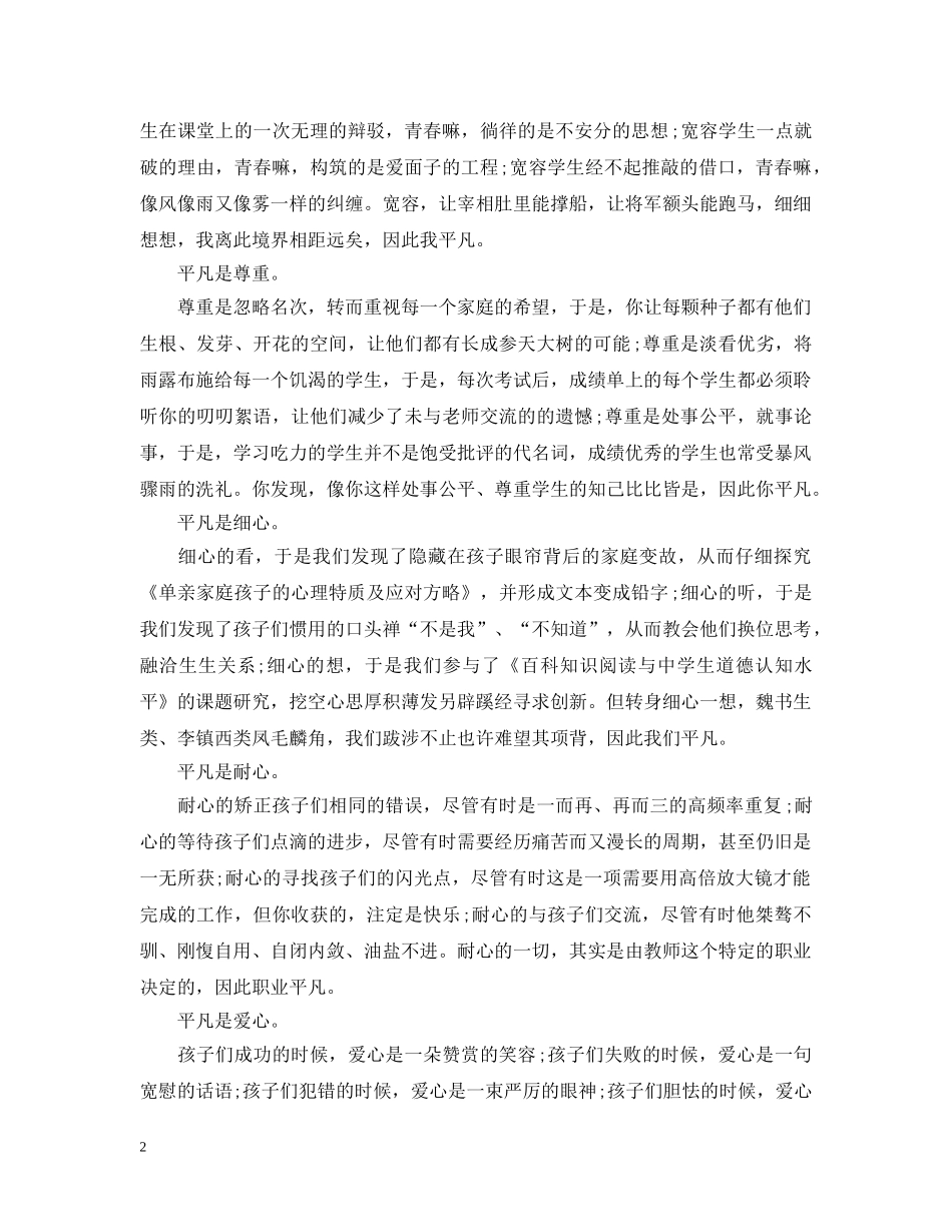 班主任大赛教育故事演讲 _第2页