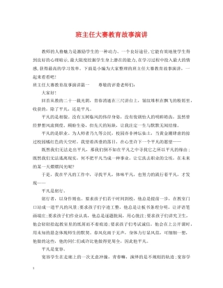 班主任大赛教育故事演讲 