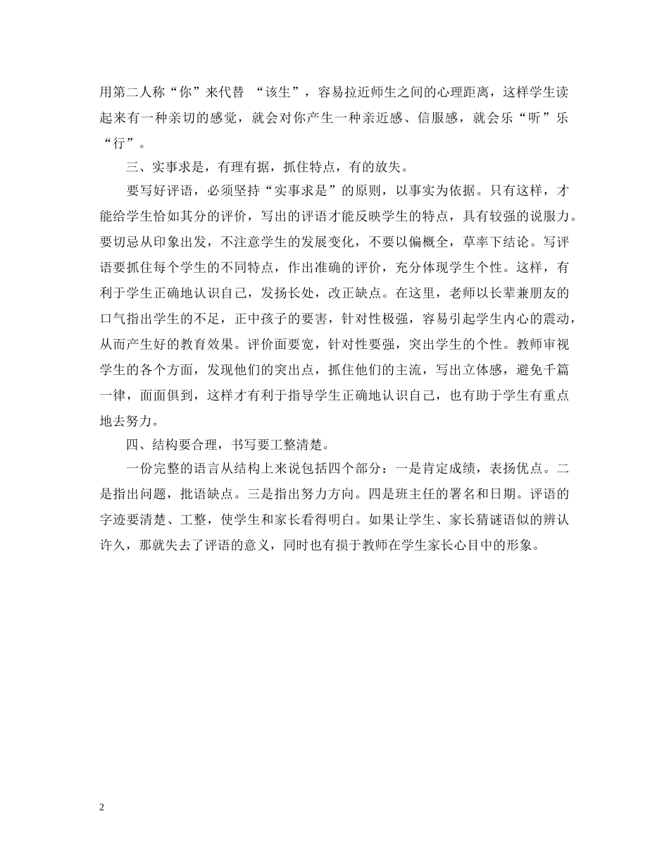 班主任如何写学生的评语 _第2页