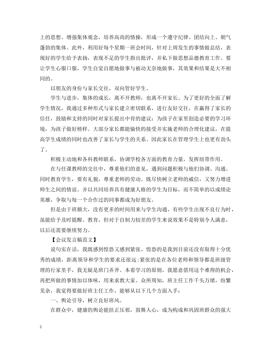 班主任在教学经验交流会上发言 _第2页