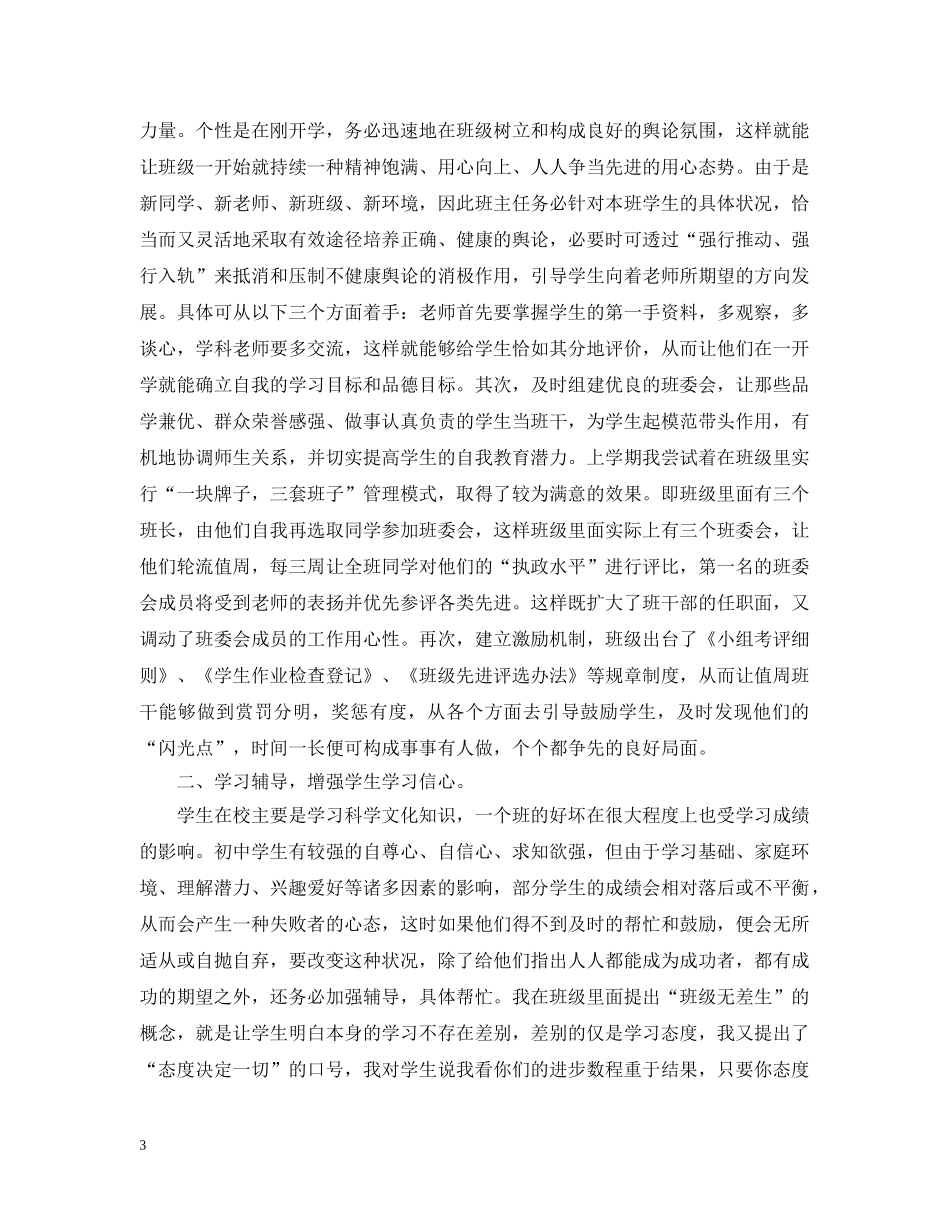 班主任在教学经验交流会上发言 _第3页