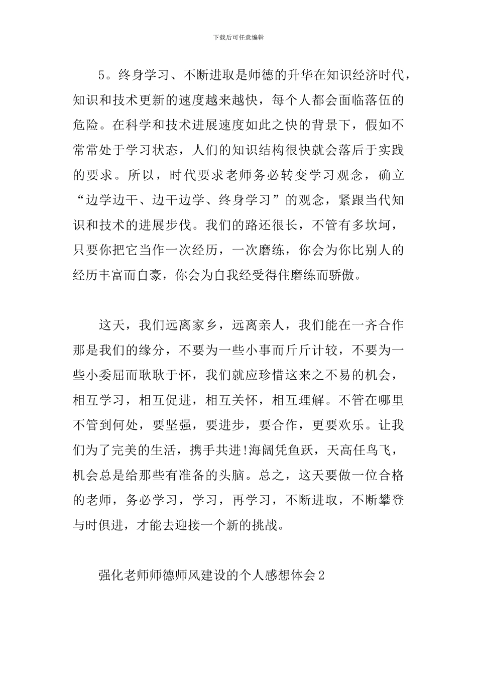 强化教师师德师风建设的个人感想体会_第3页