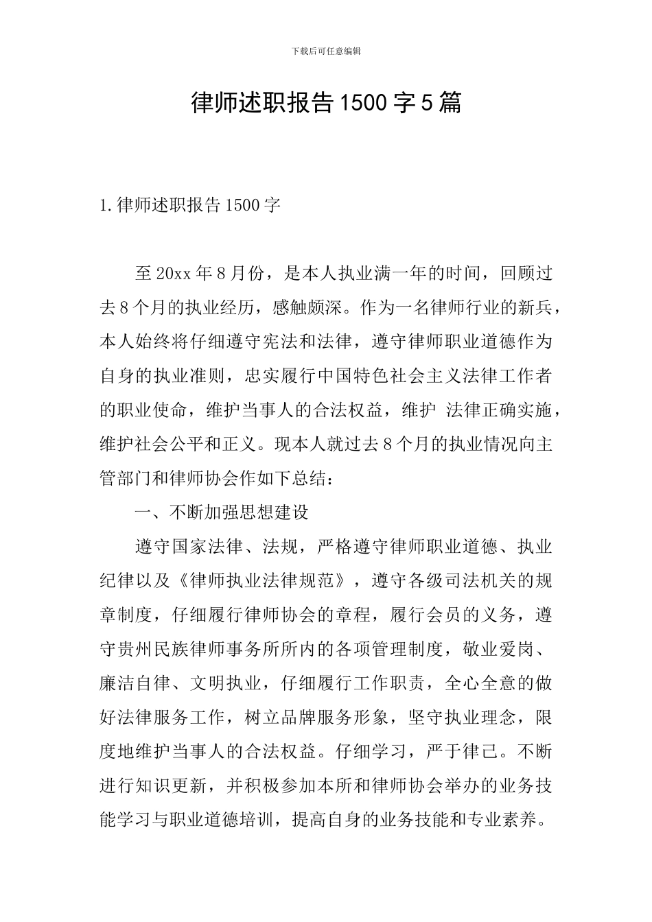 律师述职报告1500字5篇_第1页