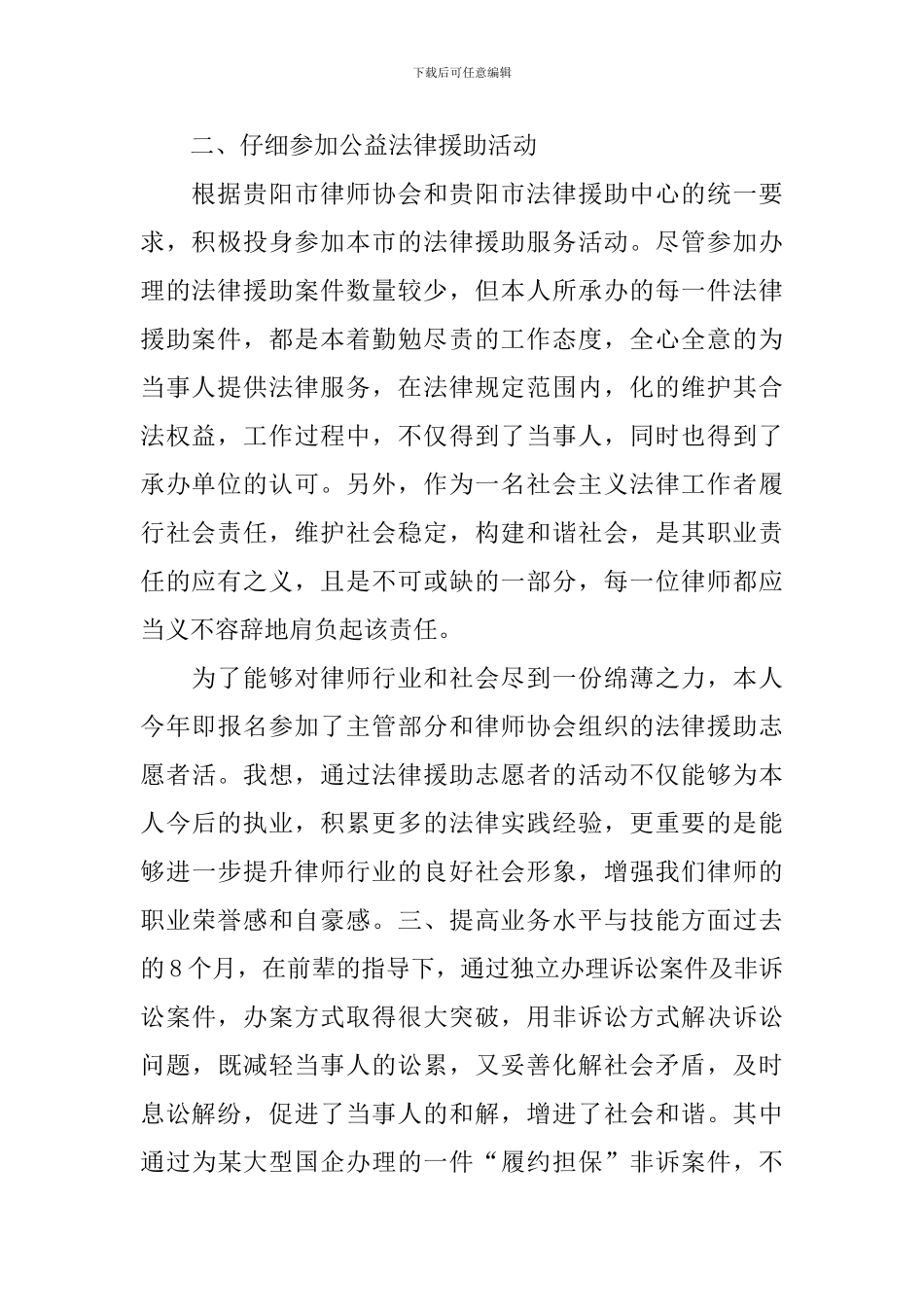 律师述职报告1500字5篇_第2页