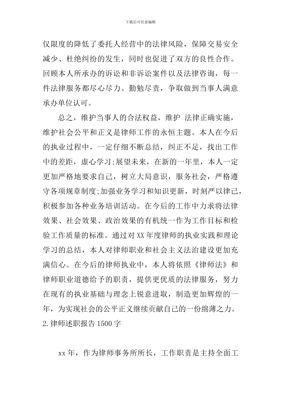 律师述职报告1500字5篇_第3页