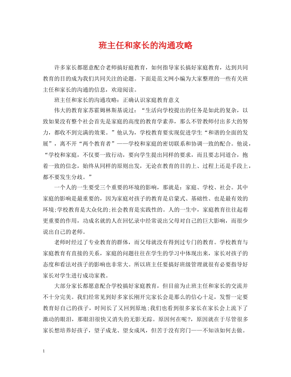 班主任和家长的沟通攻略 _第1页