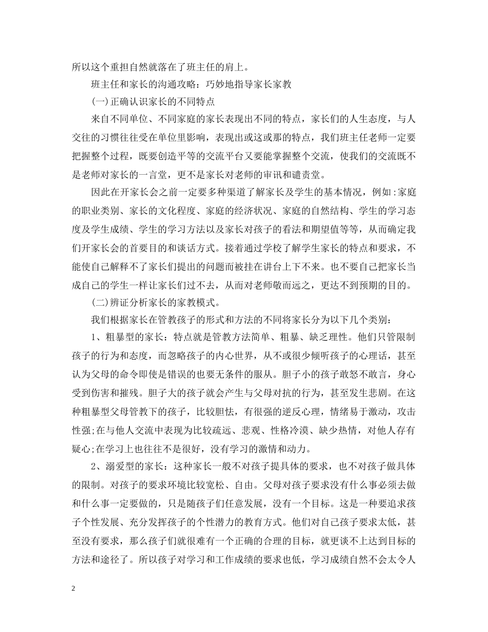 班主任和家长的沟通攻略 _第2页