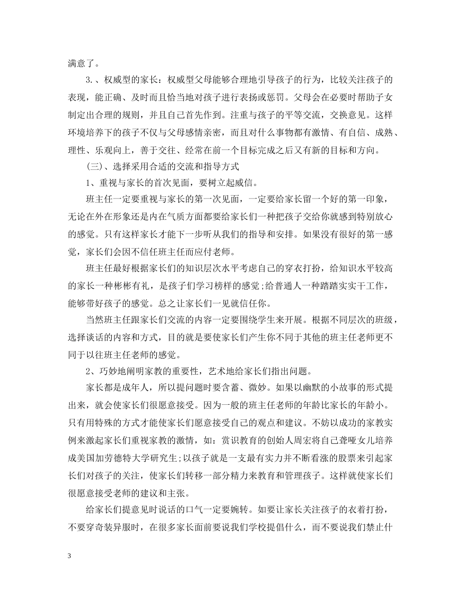 班主任和家长的沟通攻略 _第3页