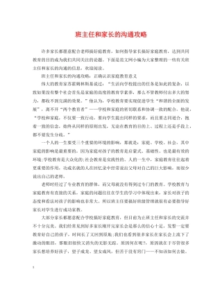 班主任和家长的沟通攻略 