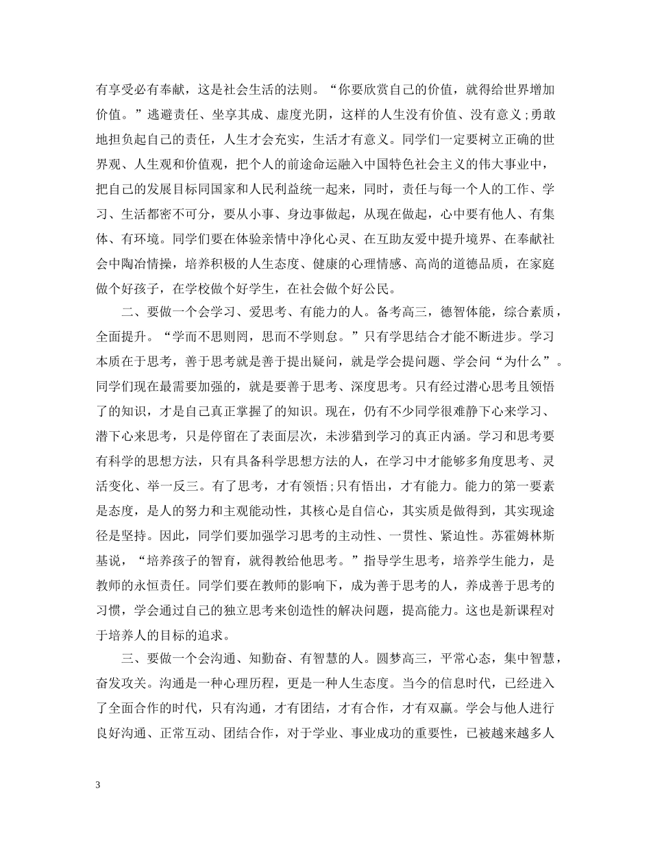 班主任国旗下讲话全文3篇 _第3页