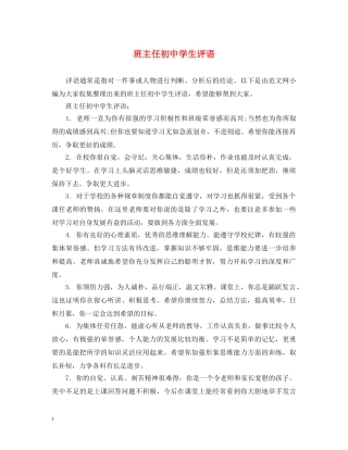 班主任初生评语 