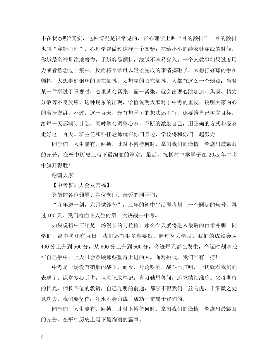 班主任在中考誓师大会的祝福鼓励发言 _第2页
