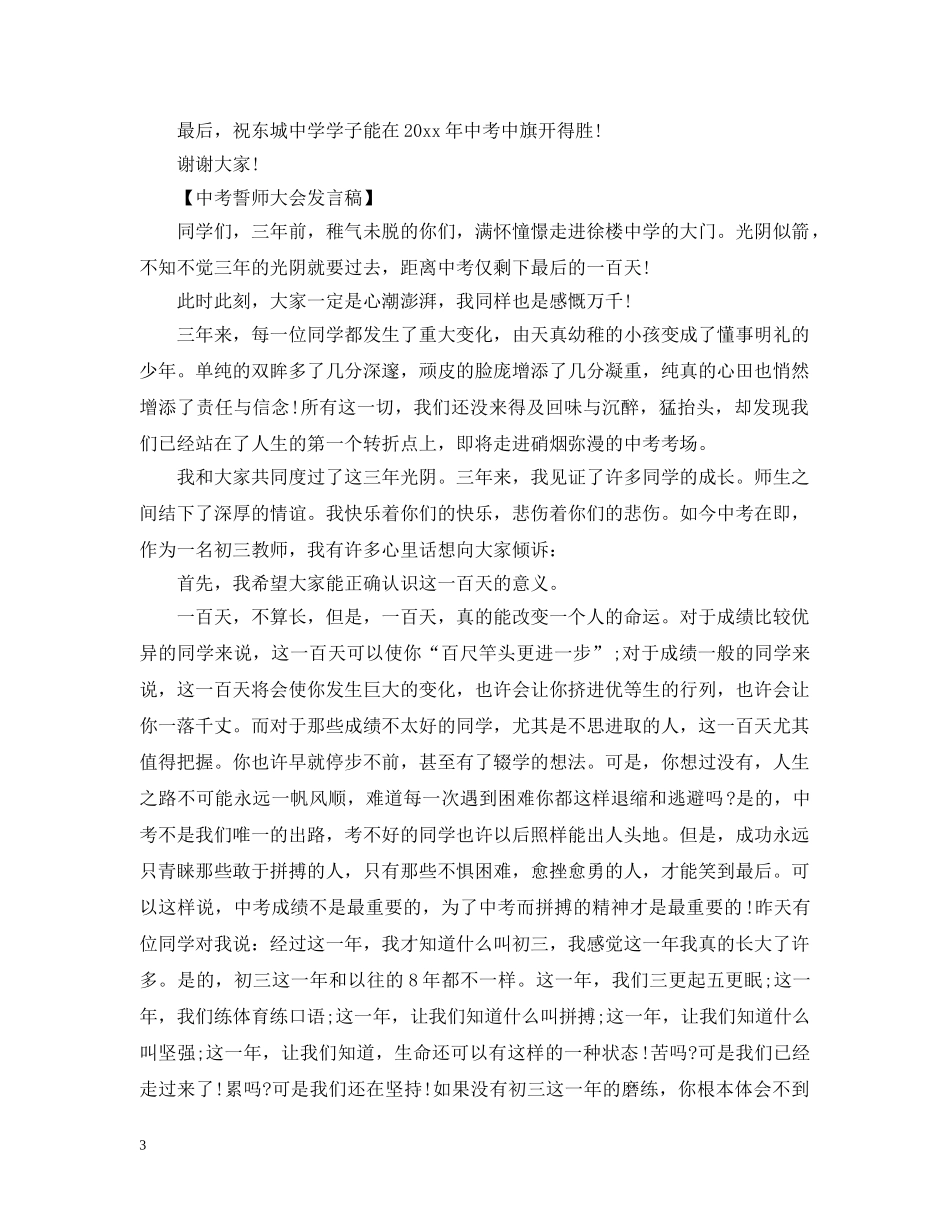 班主任在中考誓师大会的祝福鼓励发言 _第3页
