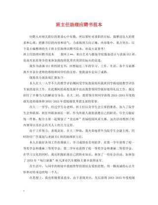 班主任助理应聘书范本 