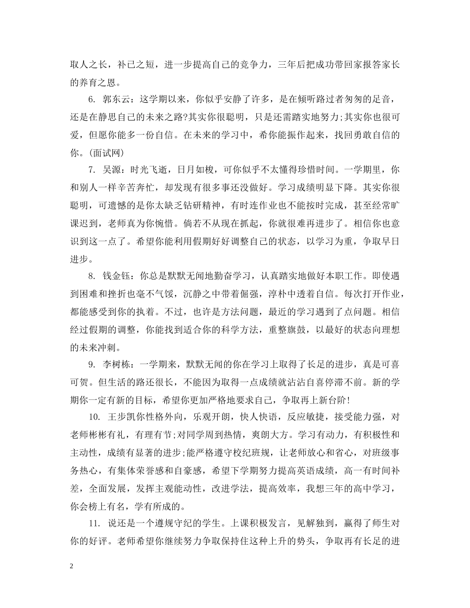 班主任写给高一学生评语 _第2页