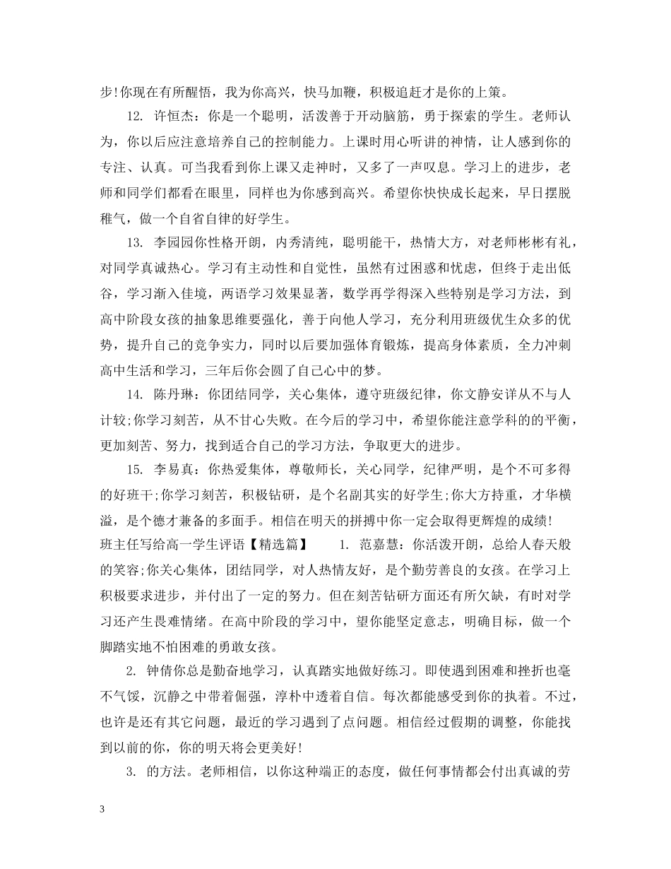 班主任写给高一学生评语 _第3页