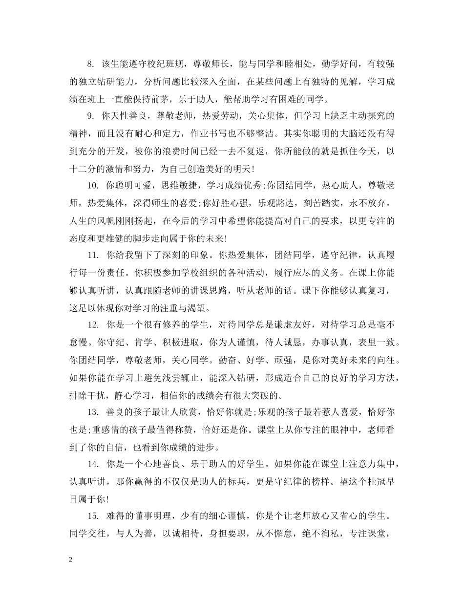 班主任写给高生的评语 _第2页
