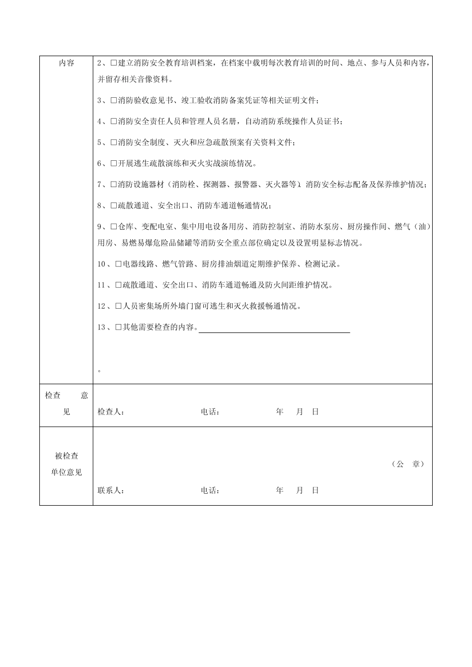 市南区人社局劳务派遣单位安全生产监督检查表 _第2页