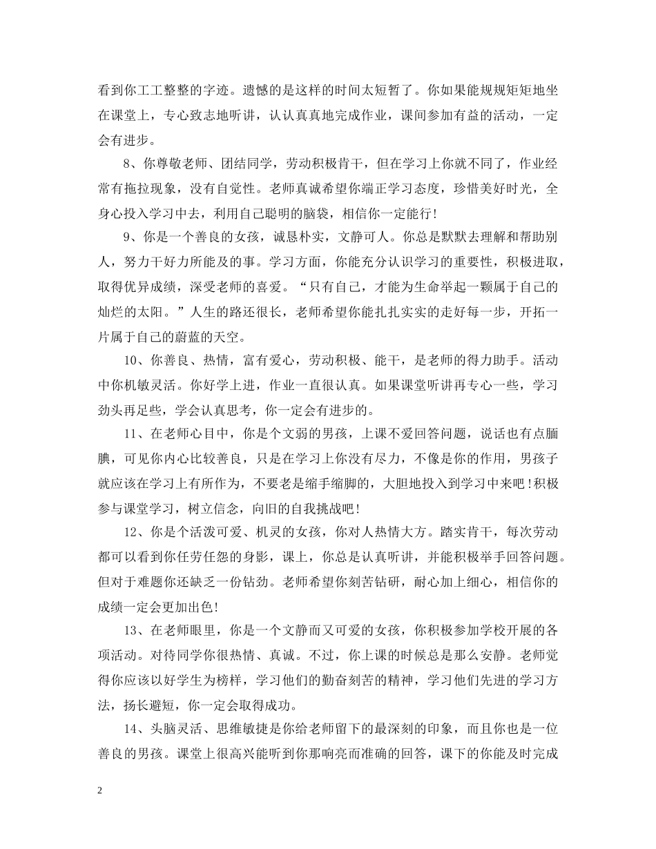 班主任写给学生的鼓励评语 _第2页