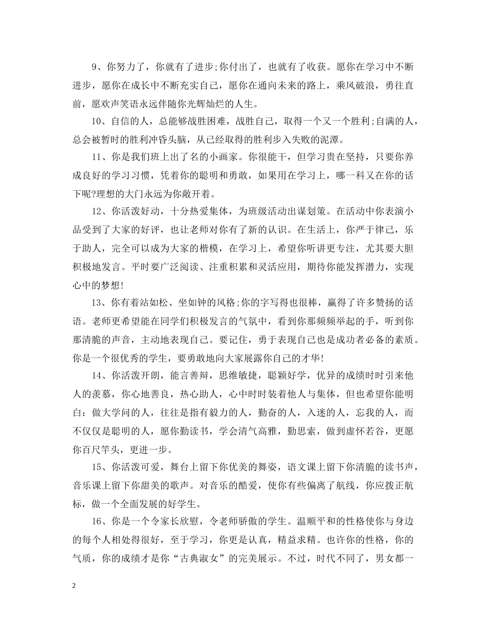 班主任写给学生的评语 _第2页