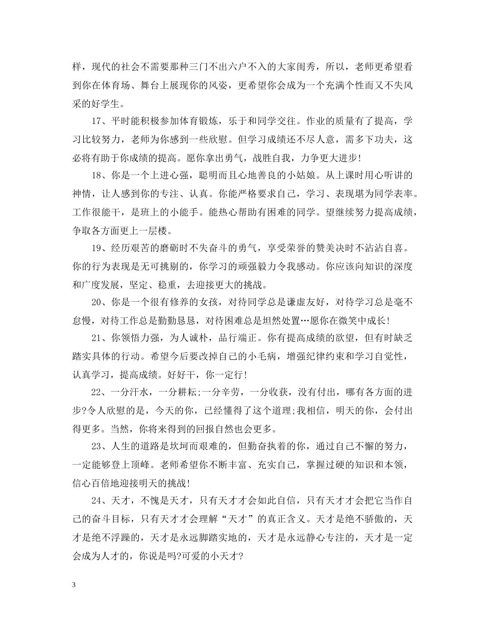 班主任写给学生的评语 _第3页