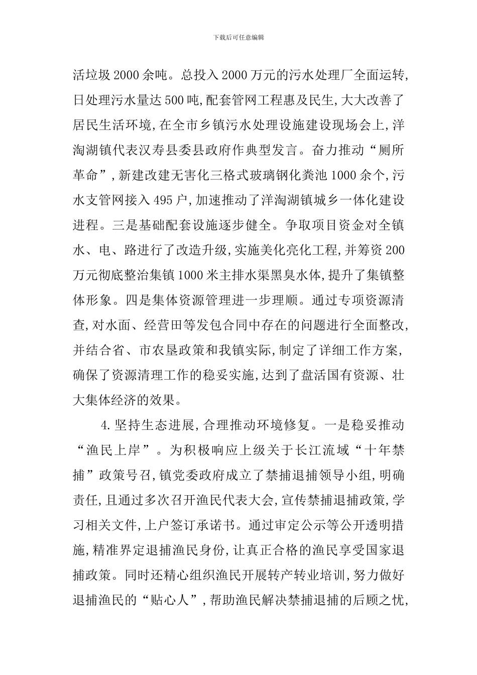 洋淘湖镇2024年度工作总结及2024年度工作思路_第3页