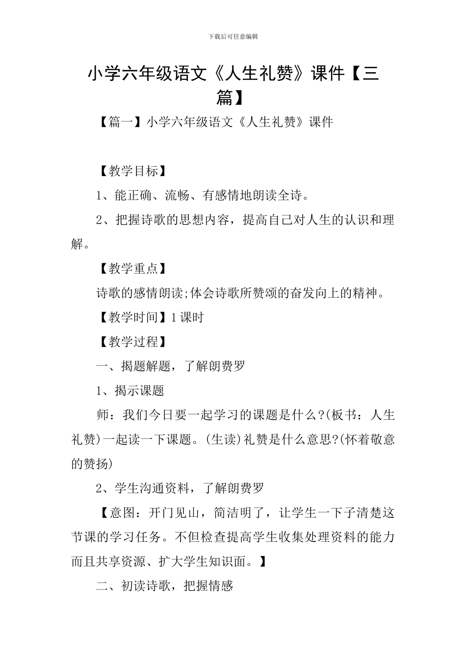 小学六年级语文《人生礼赞》课件_第1页