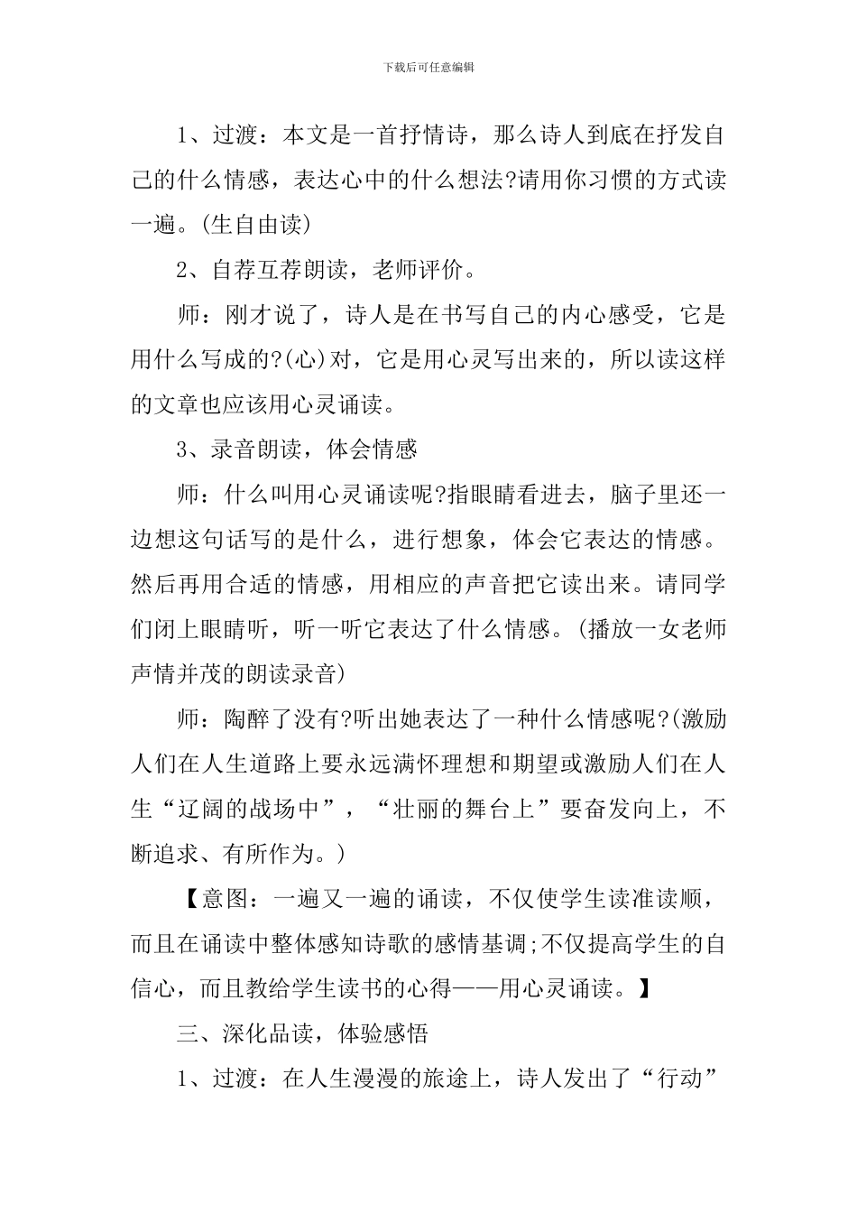 小学六年级语文《人生礼赞》课件_第2页