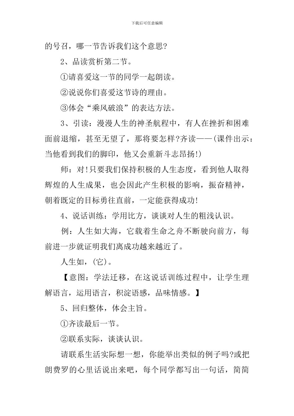小学六年级语文《人生礼赞》课件_第3页