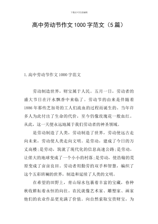 高中劳动节作文1000字范文