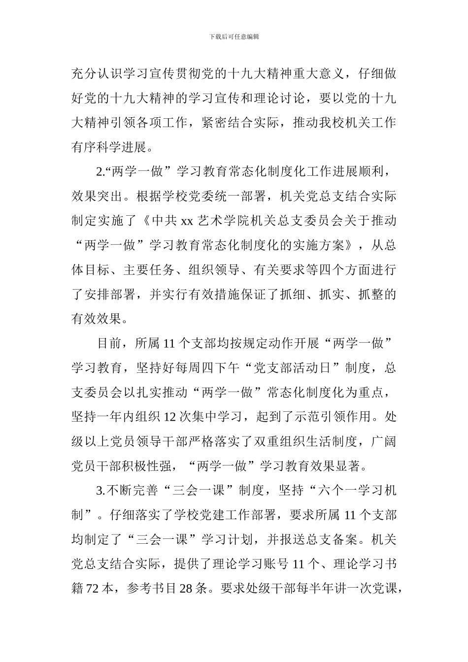 学院机关党总支先进事迹材料_第2页