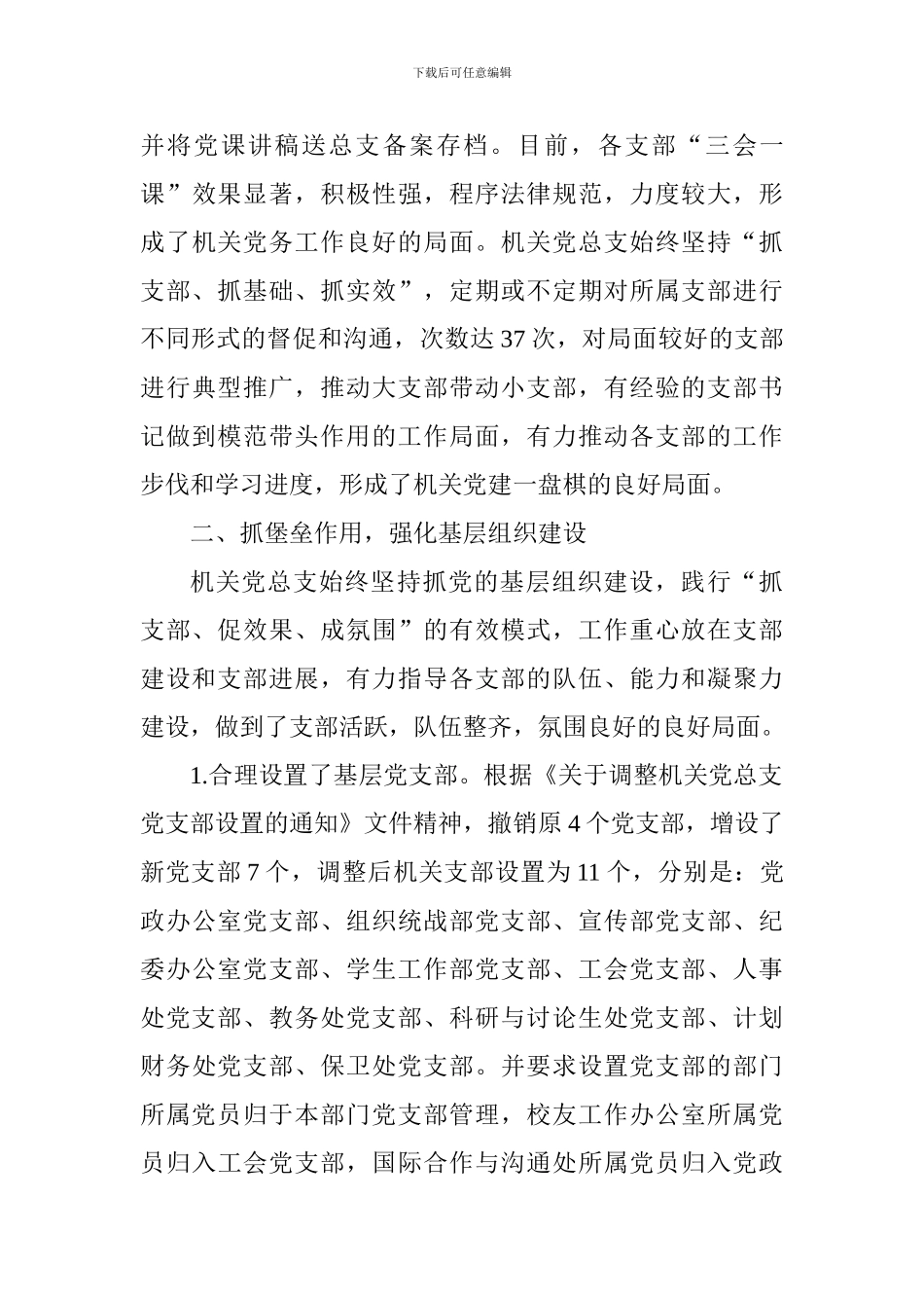 学院机关党总支先进事迹材料_第3页